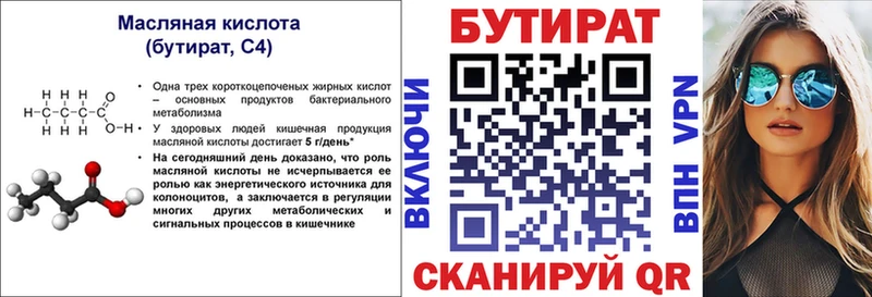наркота Вихоревка БУТИРАТ 99%